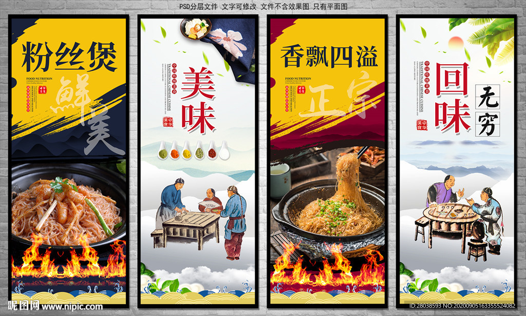 粉丝煲