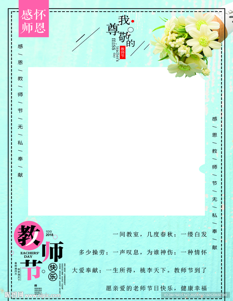 教师节拍照相框