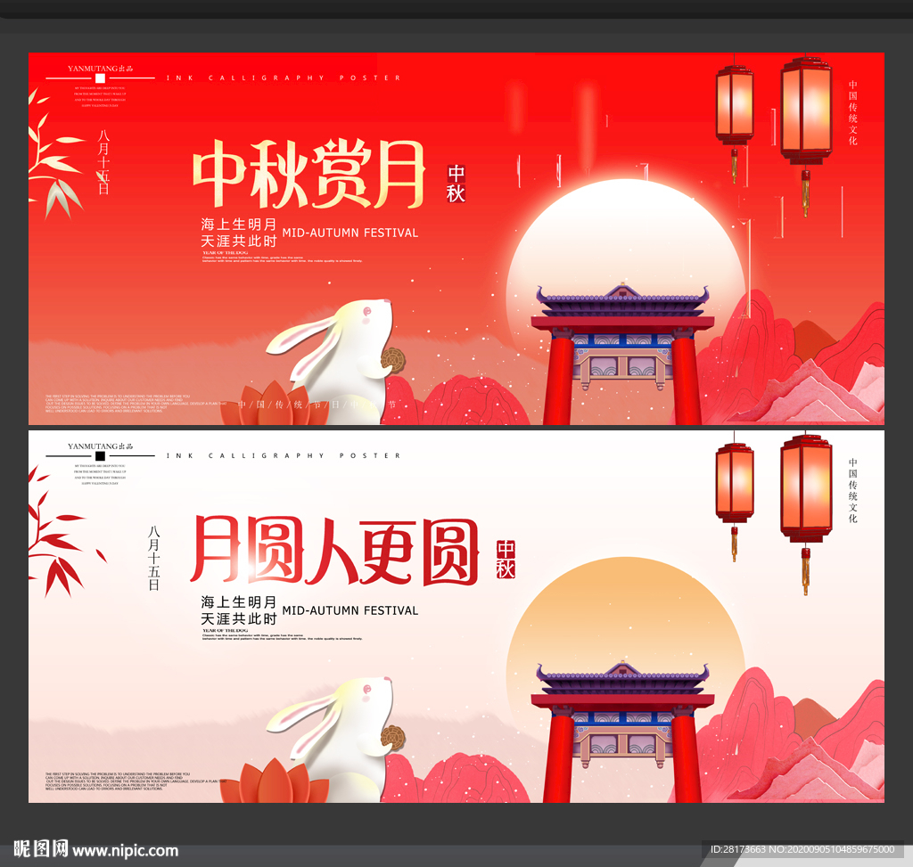 中秋