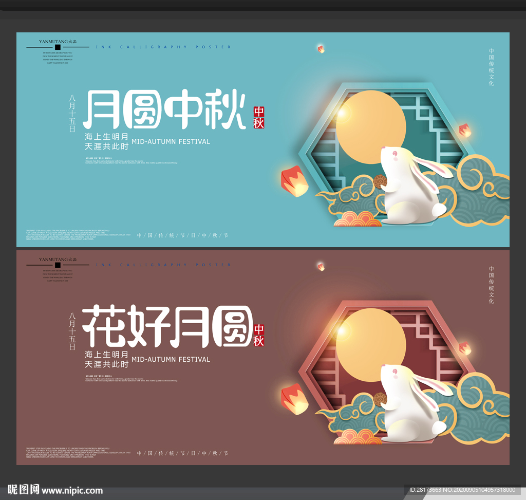 中秋