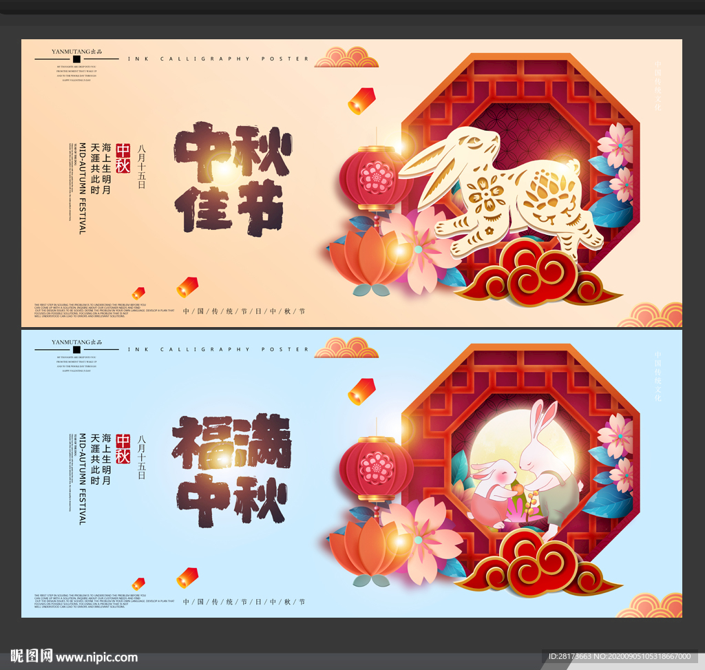 中秋节
