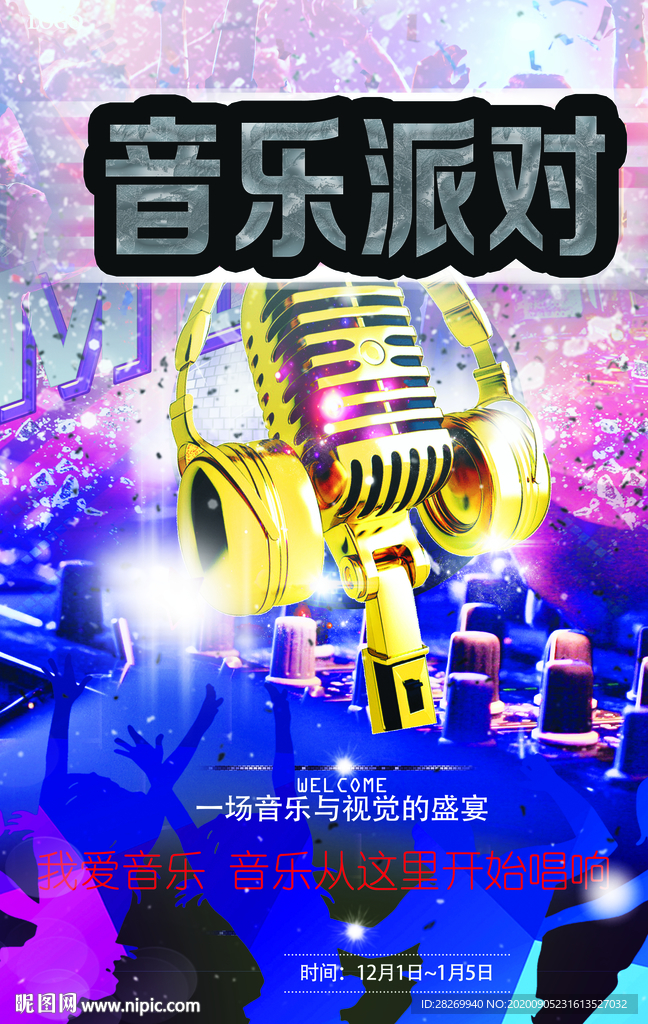 演唱会海报