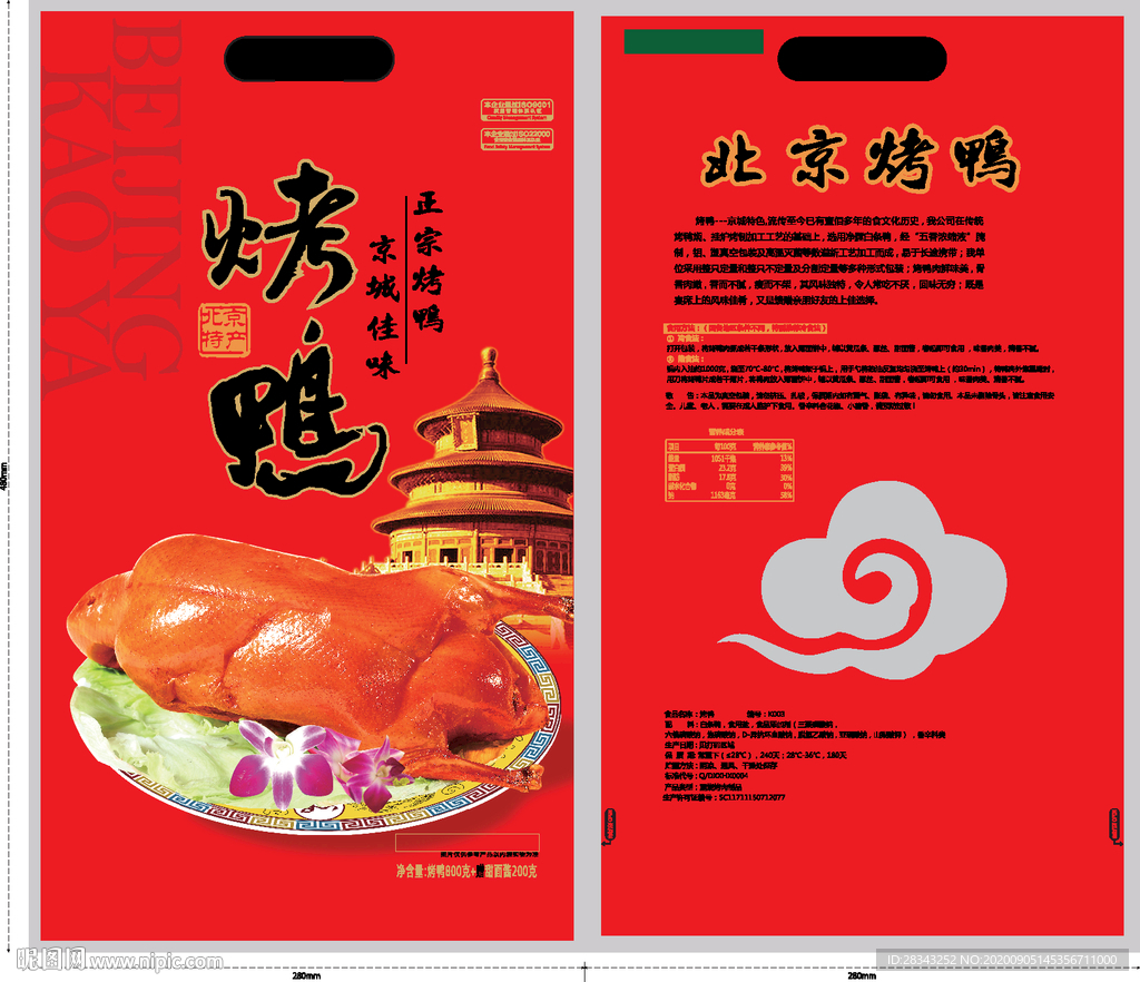 北京烤鸭手提袋
