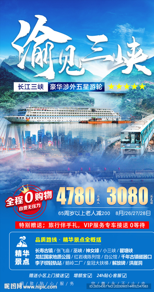 渝见三峡