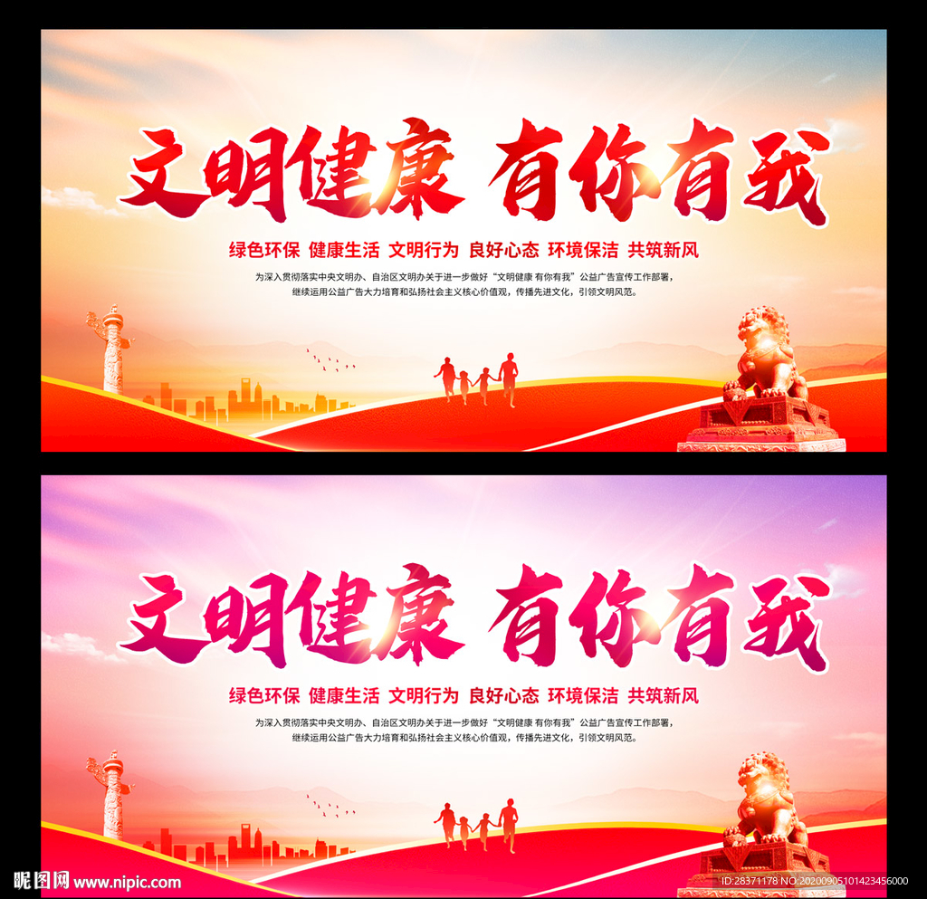 文明健康有你有我