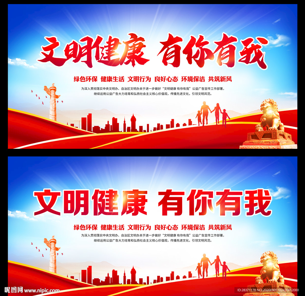 文明健康有你有我