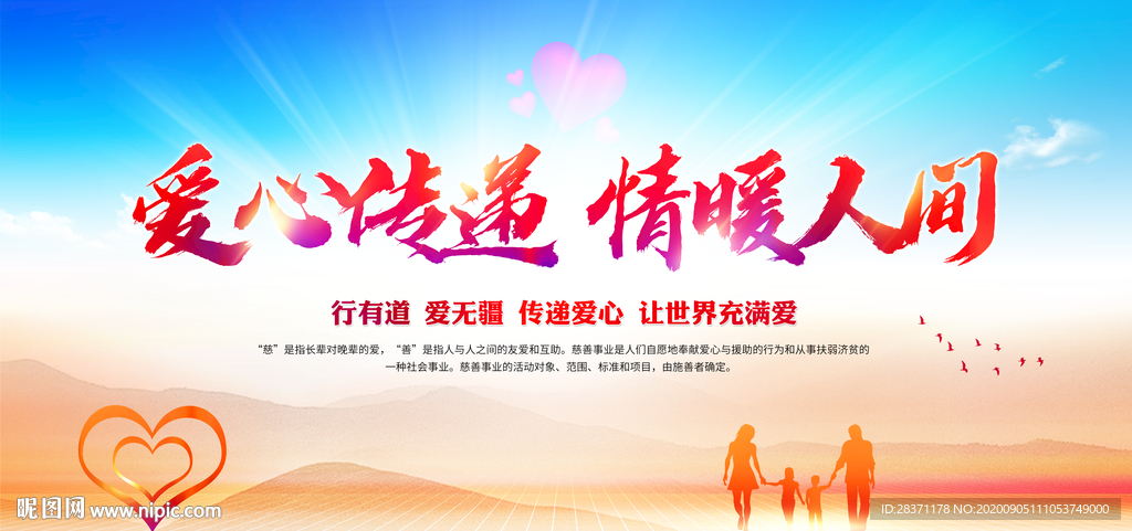 爱心传递情暖人间