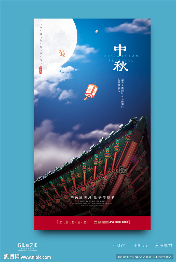 中秋