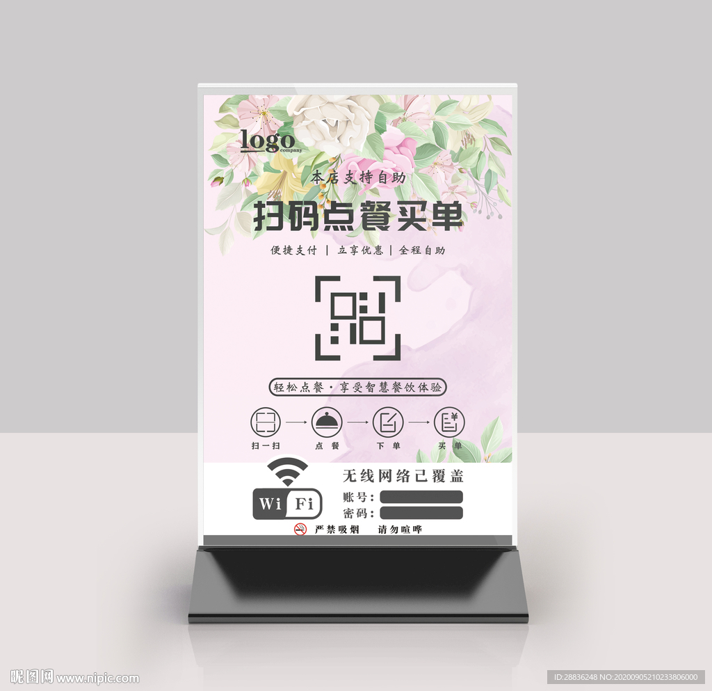 扫码点餐桌牌台卡