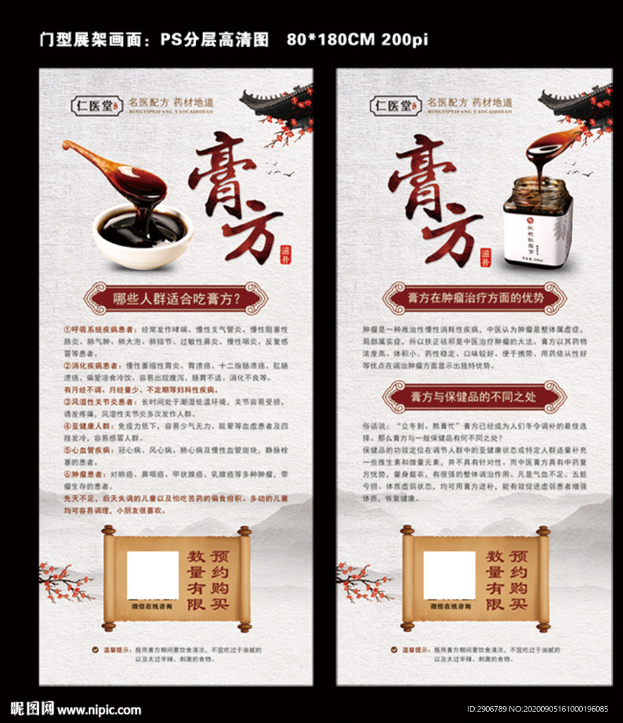 膏方