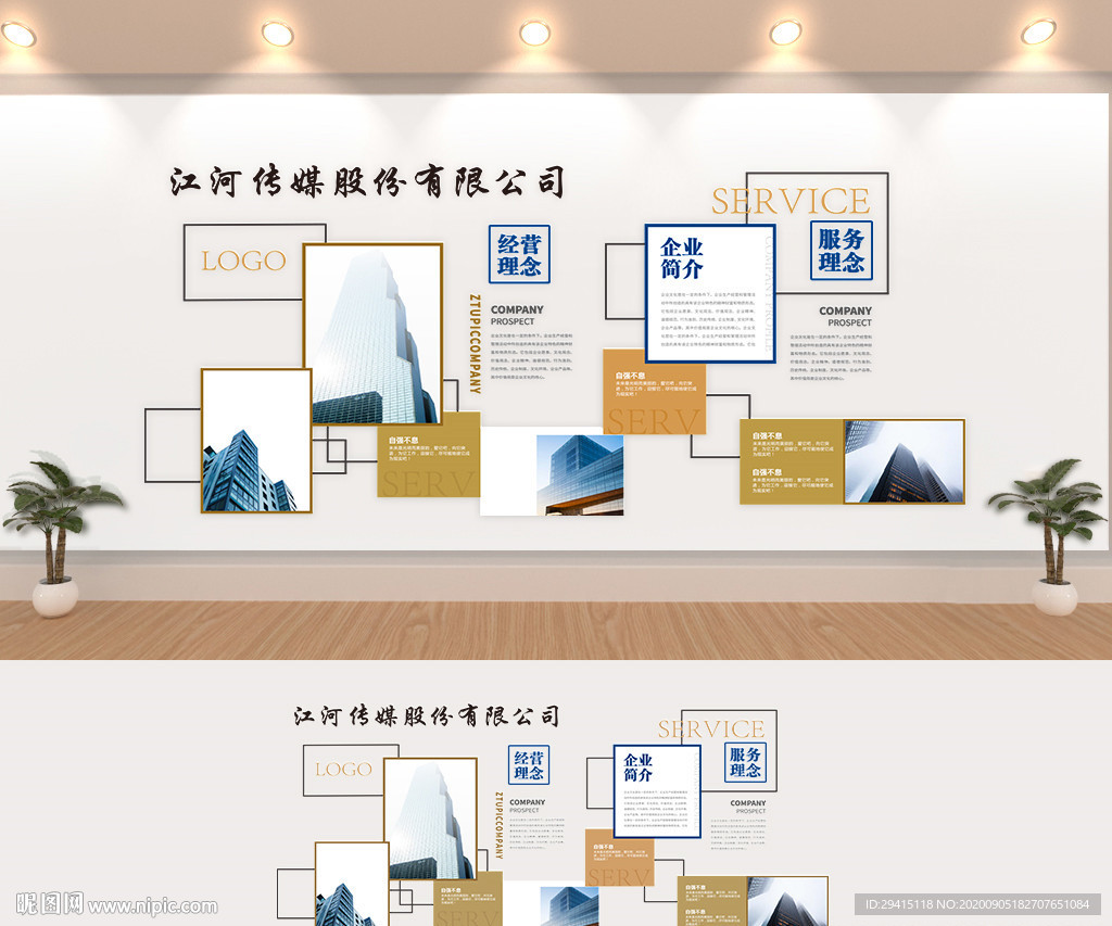 简约创意企业公司文化墙