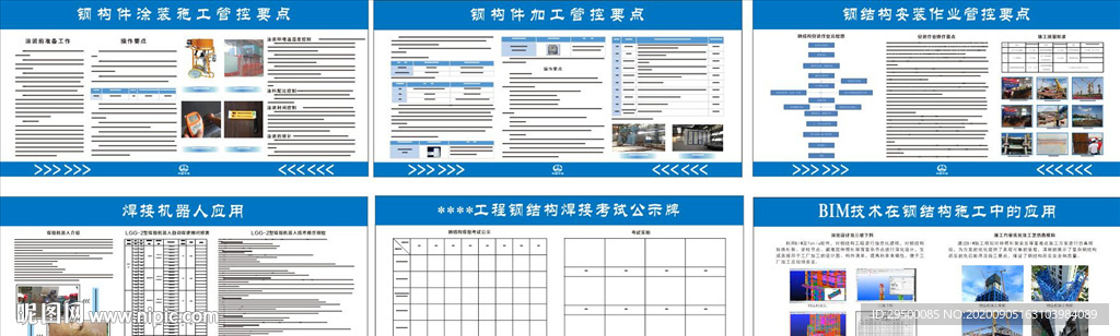 施工管控要点