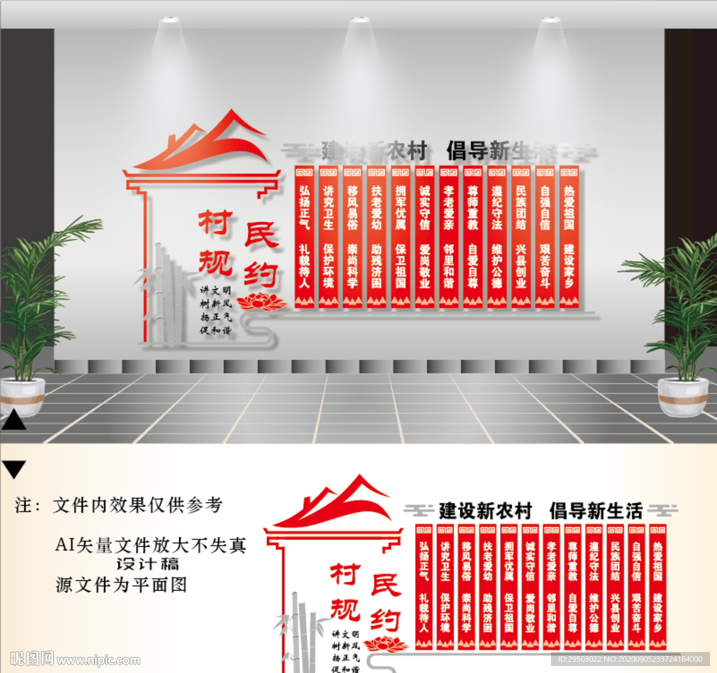 村规民约