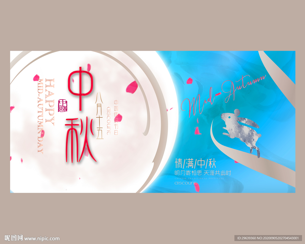 中秋节