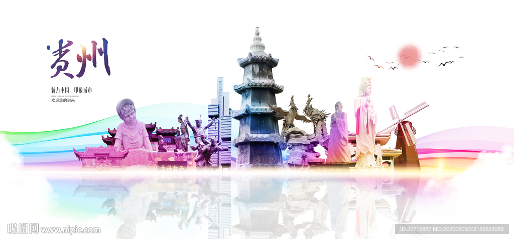 贵州地标