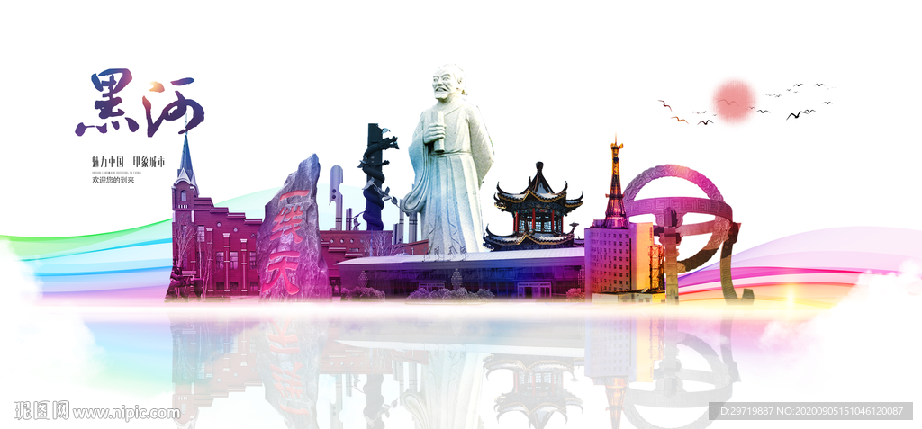 黑河地标