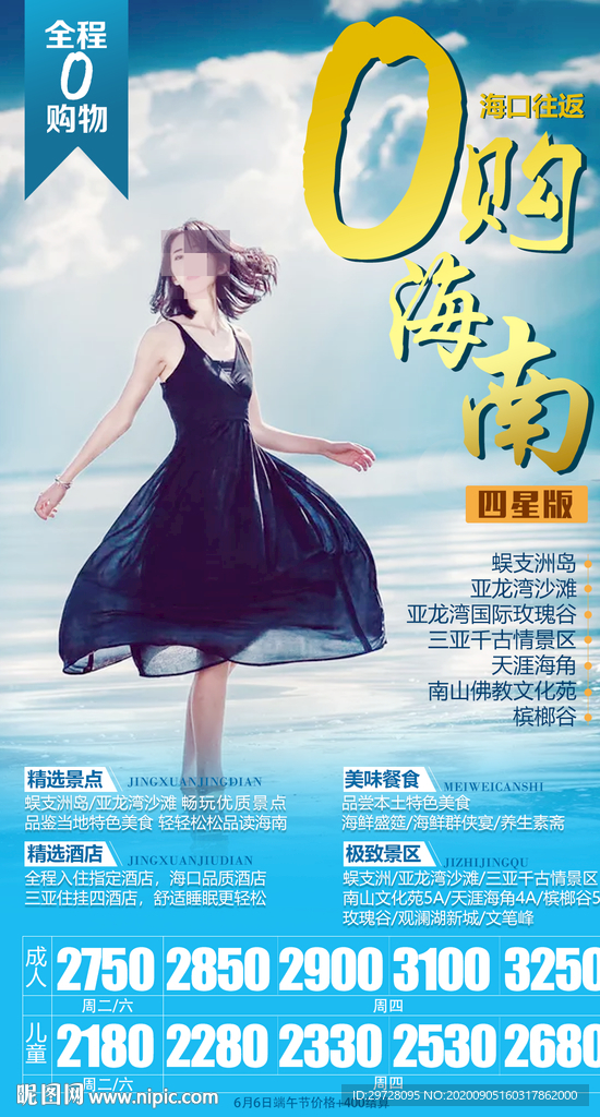 海南旅游海报