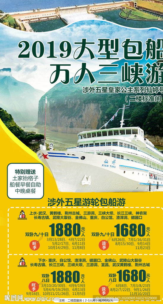 湖北旅游海报 三峡旅游海报