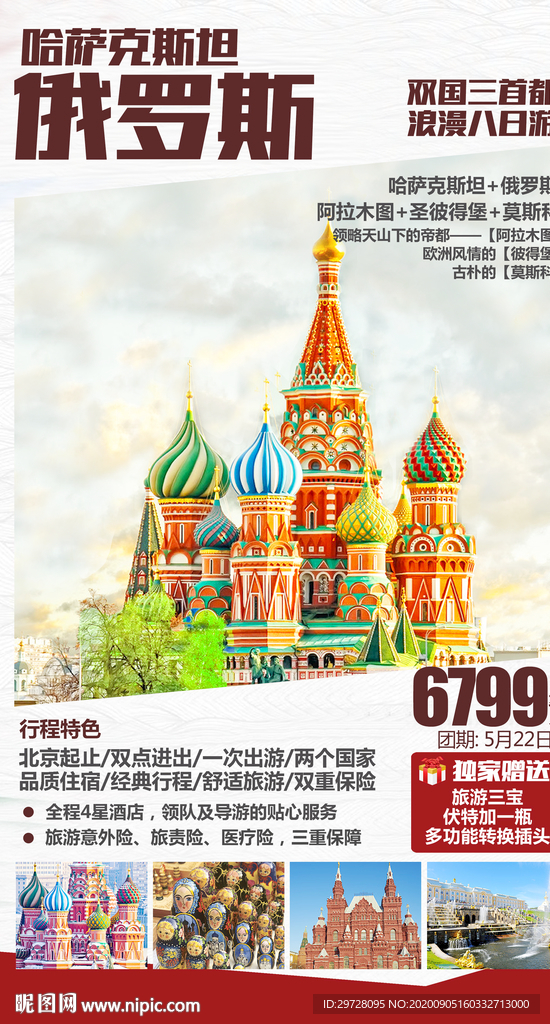 出境旅游海报