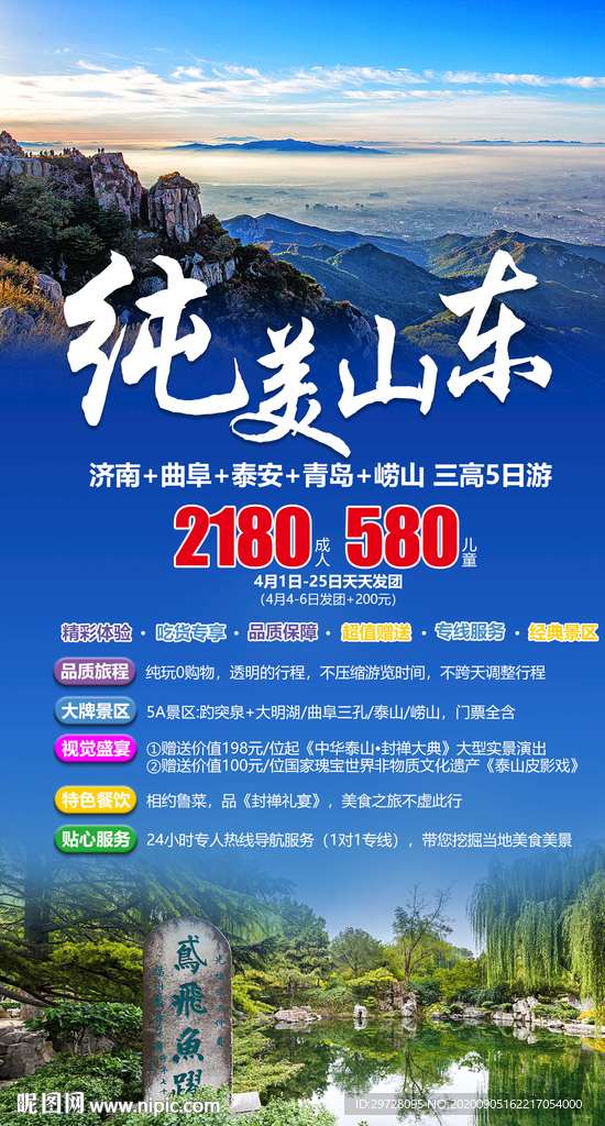 山东旅游海报