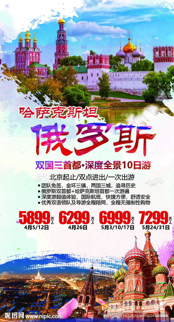 出境旅游海报