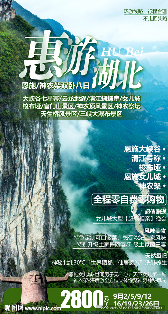 湖北旅游海报