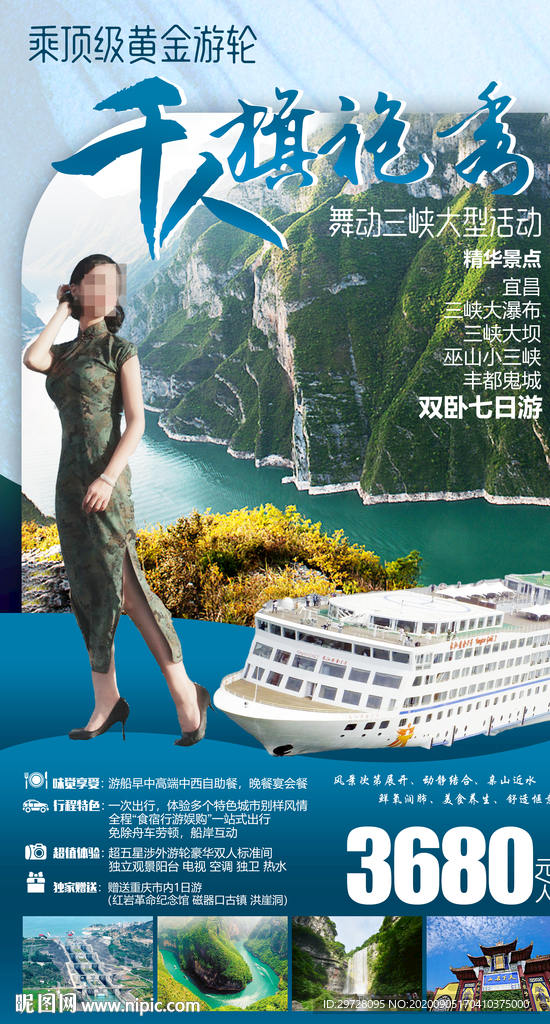 湖北旅游海报  三峡旅游海报