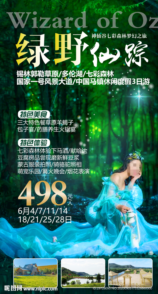 草原旅游海报