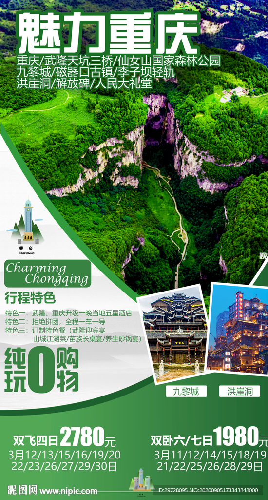 重庆旅游海报
