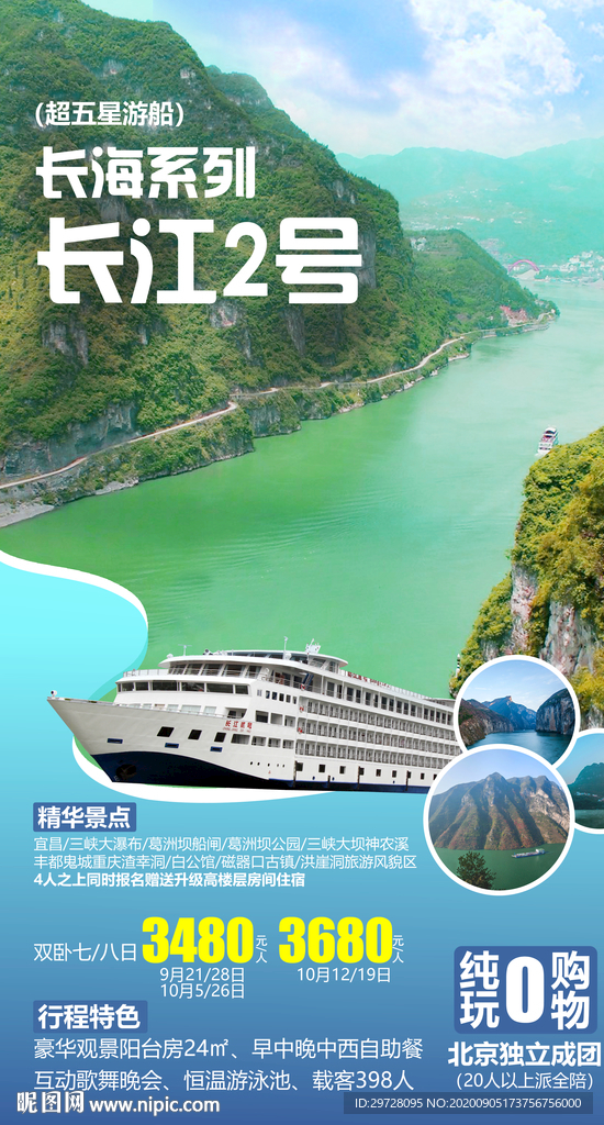 湖北旅游海报 三峡旅游海报