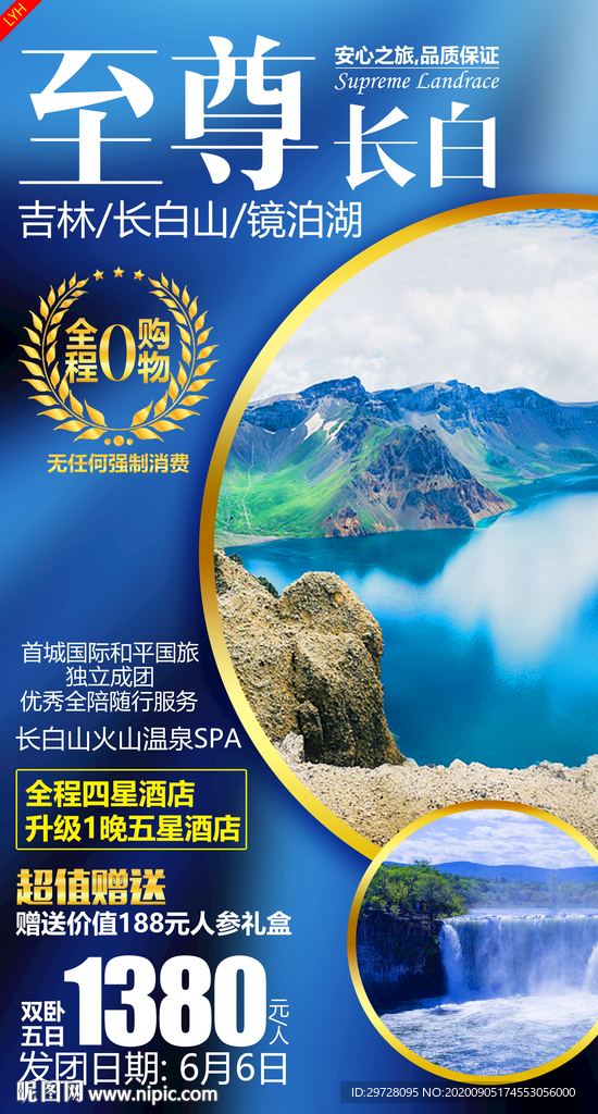 东北旅游海报