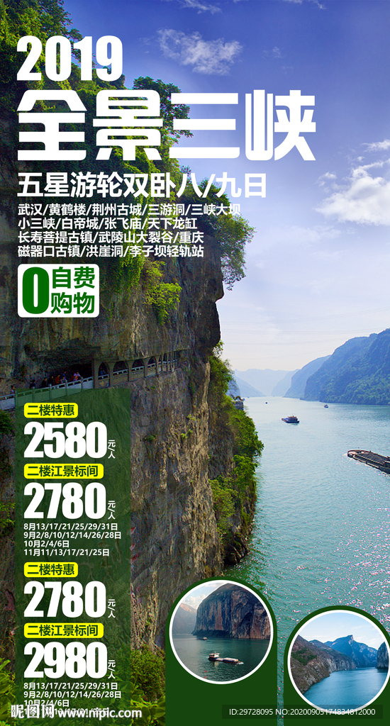 三峡旅游海报 湖北旅游海报