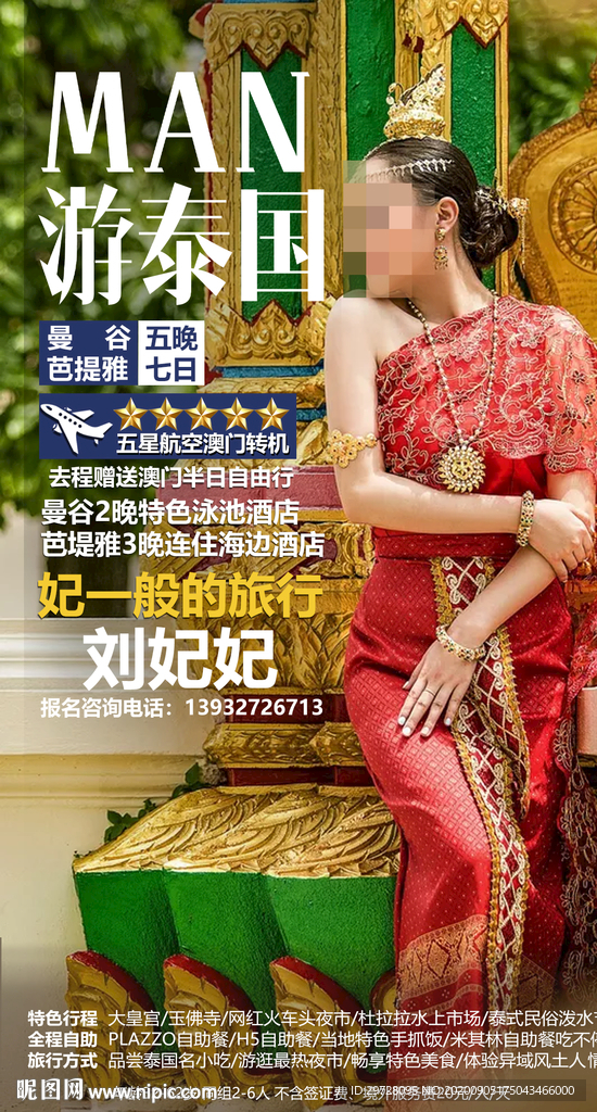 境外旅游海报