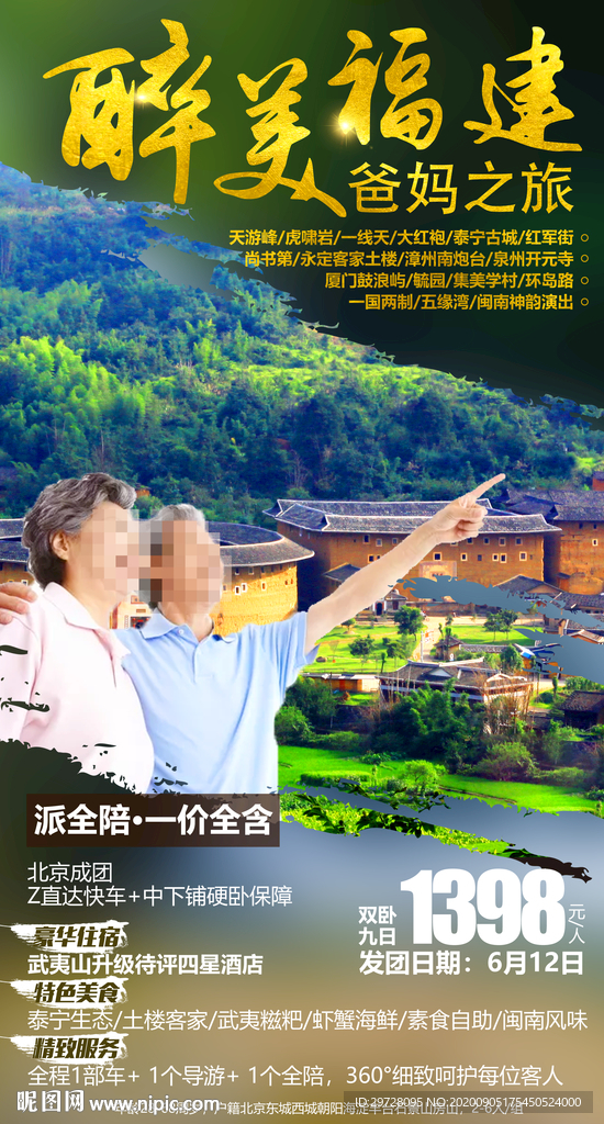 福建旅游海报 厦门旅游海报