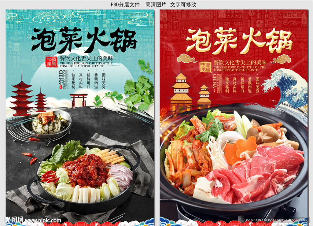 泡菜火锅