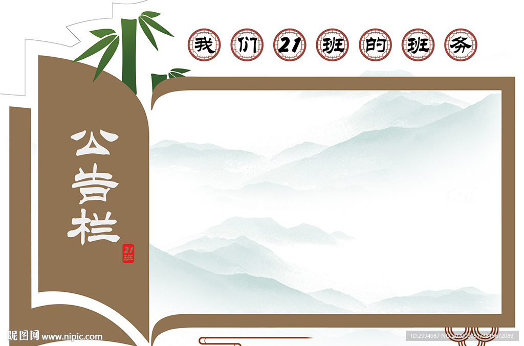 公告栏