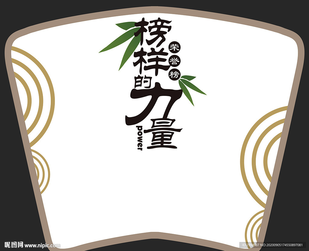 荣誉墙