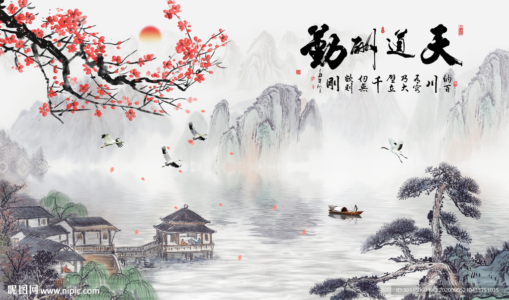 天道酬勤山水画中式背景
