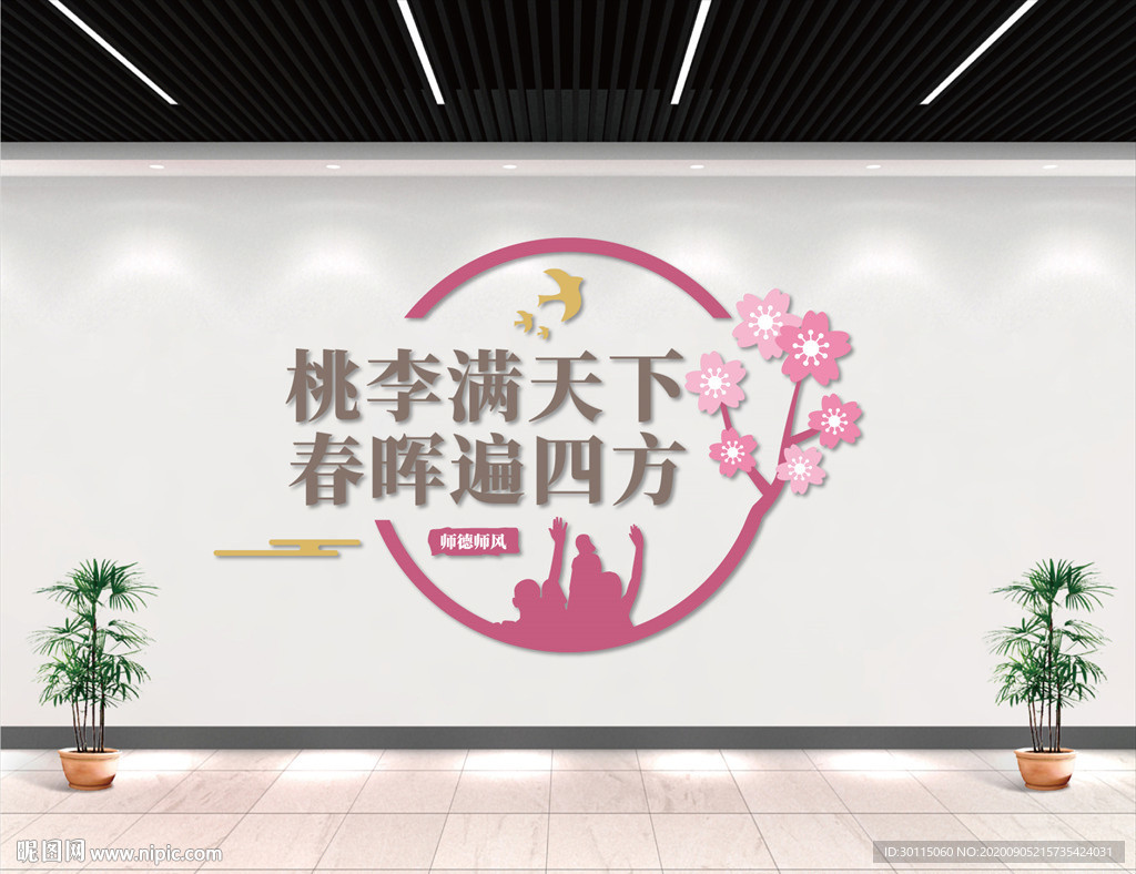 桃李满天下