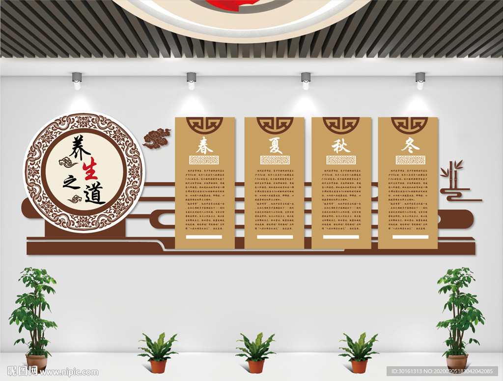 中医养生文化墙