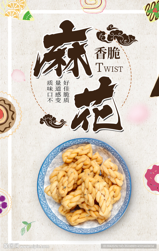 麻花