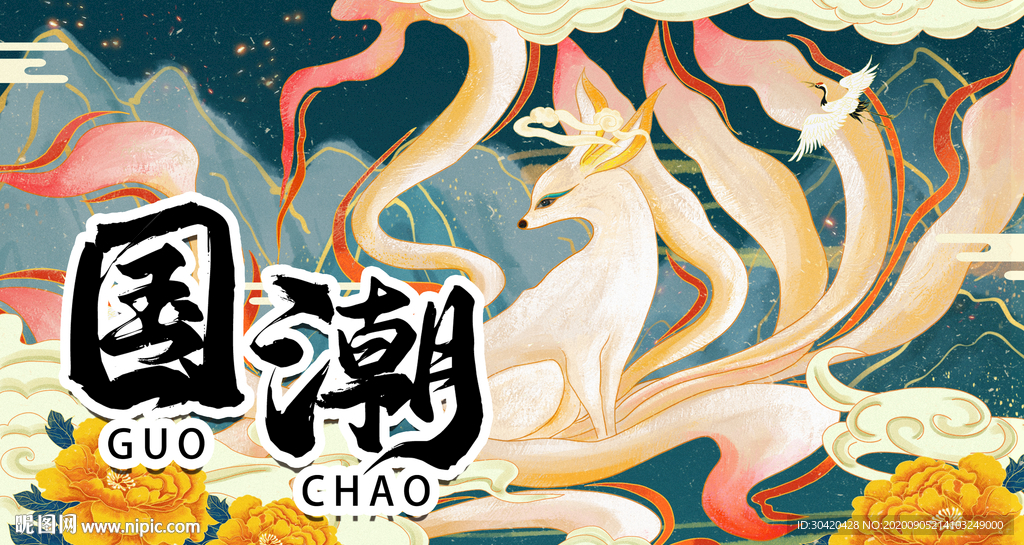 国潮展板 九尾狐