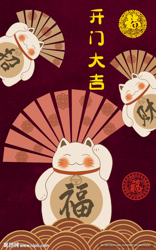 开门大吉地毯地画