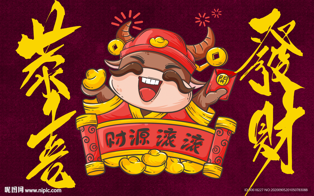 恭喜发财地毯地画