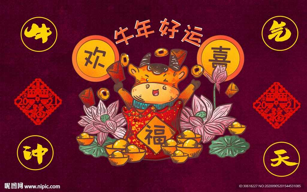 牛年好运地毯地画