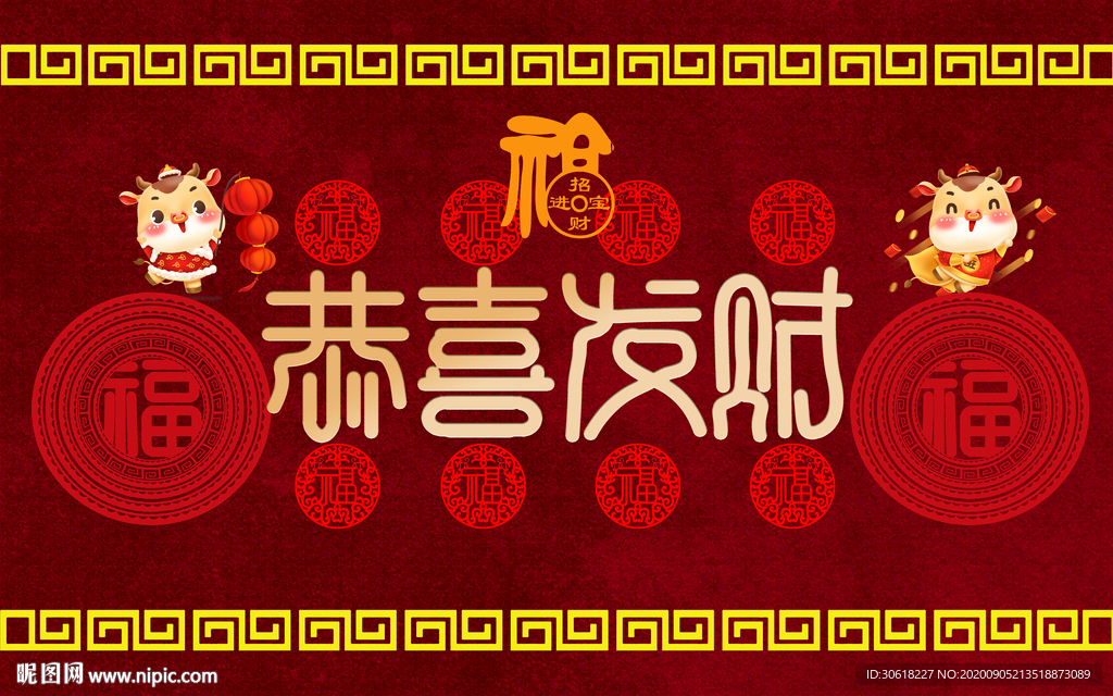 恭喜发财地毯地画