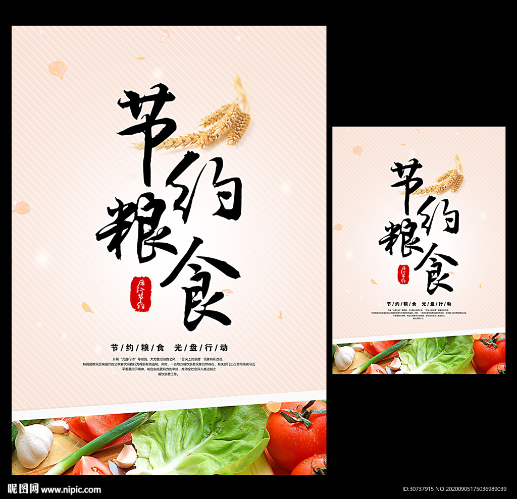 节约粮食 食堂节约粮食宣传海报
