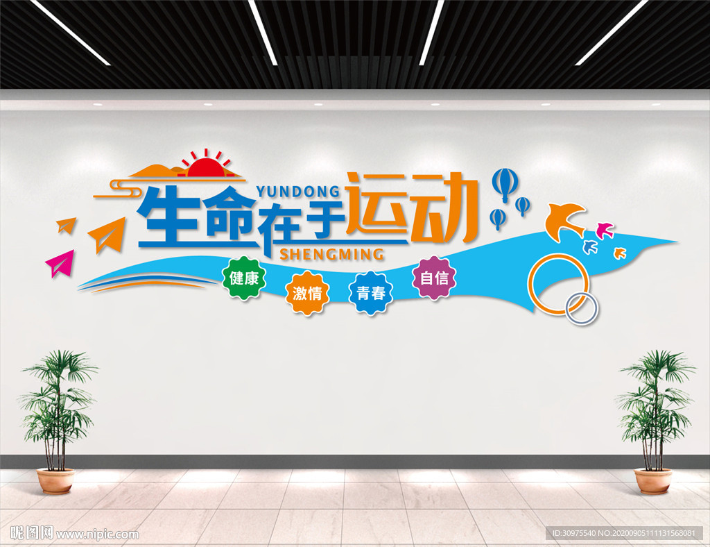 体育文化墙