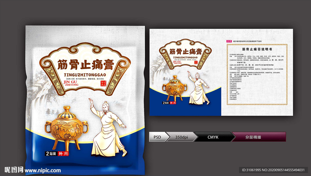 膏药包装(展开图)