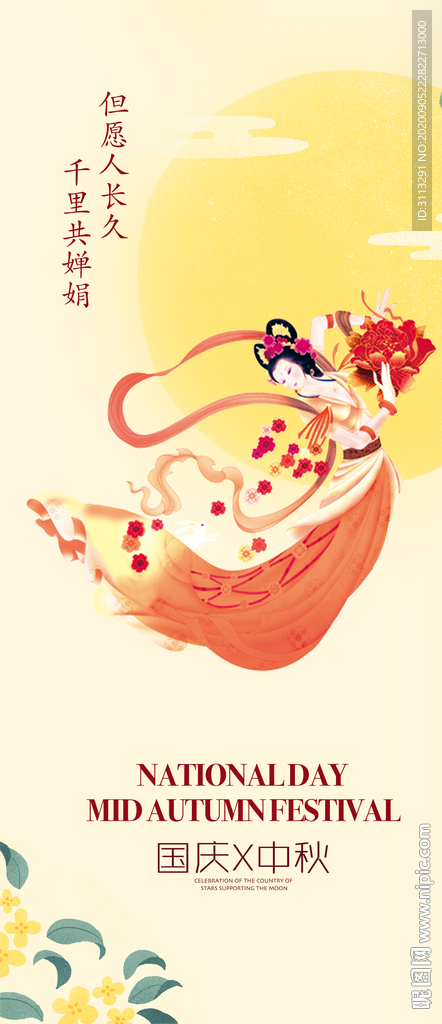 中秋节微信海报